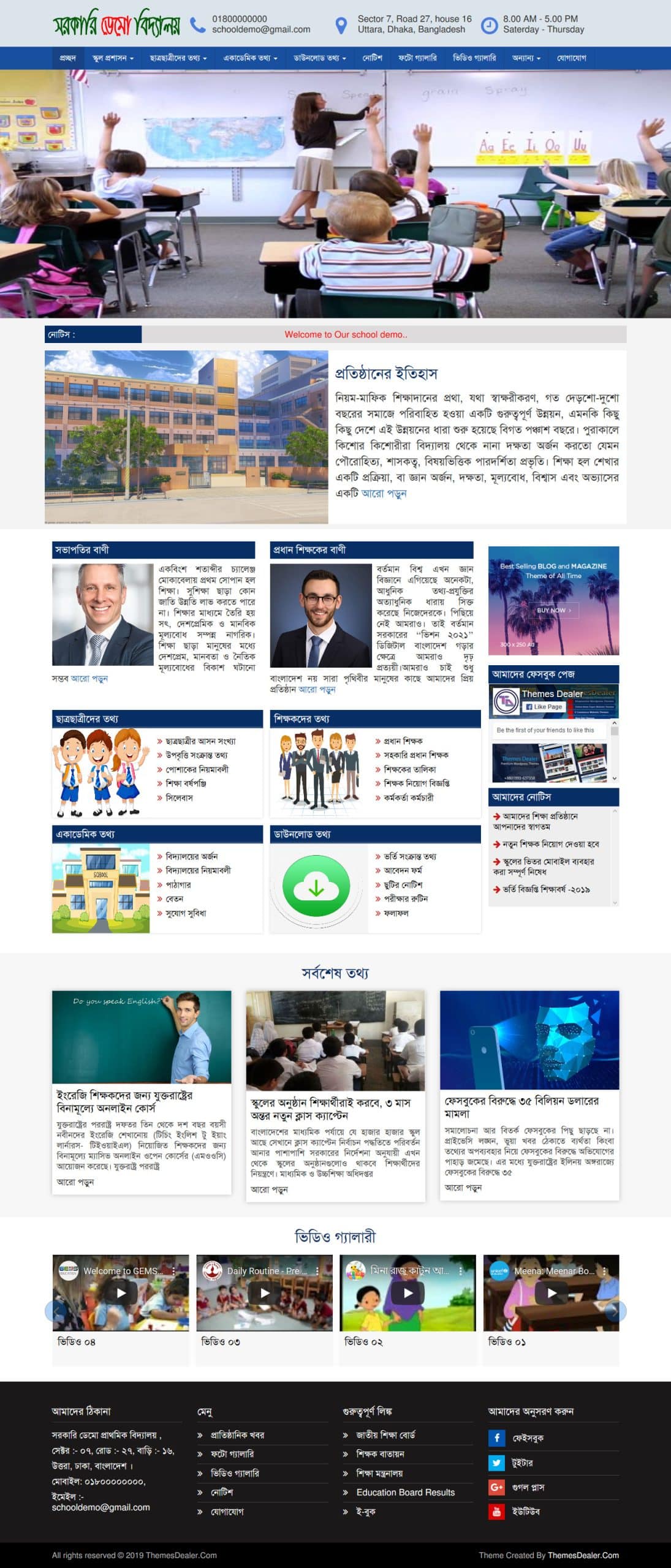 School Website Theme Installation & Activation - Image 3
